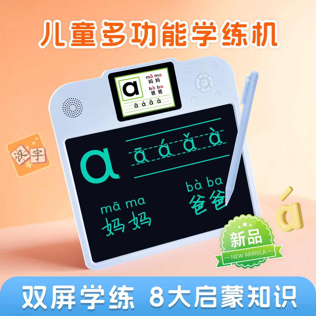 小毛童儿童学练机多功能写字板画画板学习拼音识字英语启蒙早教机