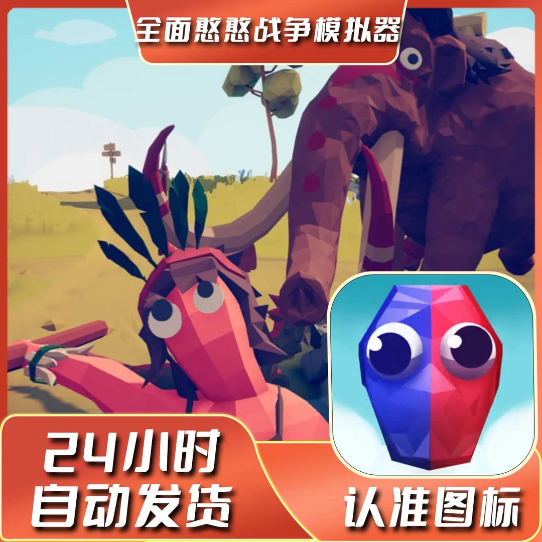 全面憨憨战争模拟器 完整版 苹果ios/ipad手机游戏安装服务