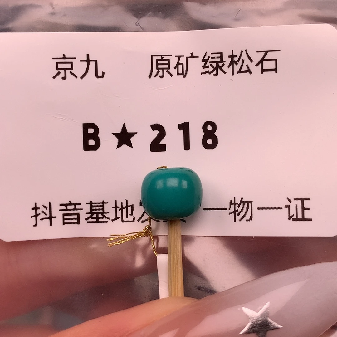 绿松石未镶嵌珠宝奇石8.4✖️7.0