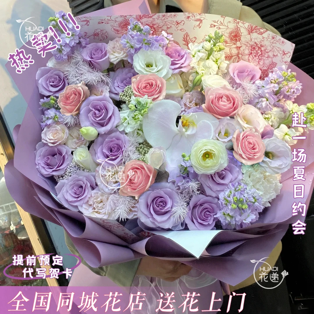 如花在野 温柔热烈【粉玫瑰紫玫瑰蝴蝶兰混搭】夏日鲜花束生日纪念日送爱人对象闺蜜生日小时达同城配送