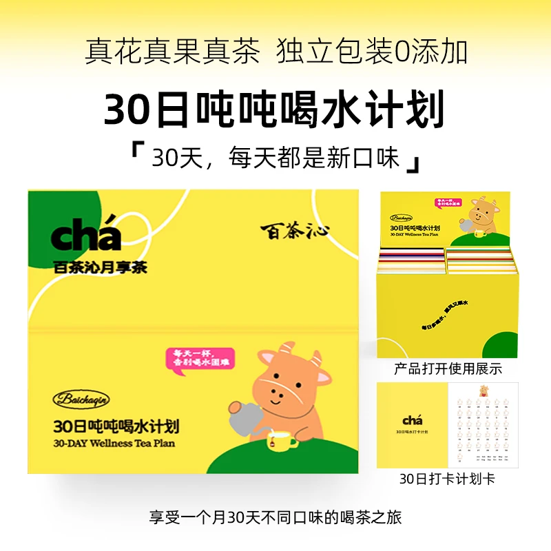 30日吨吨喝水计划礼盒装