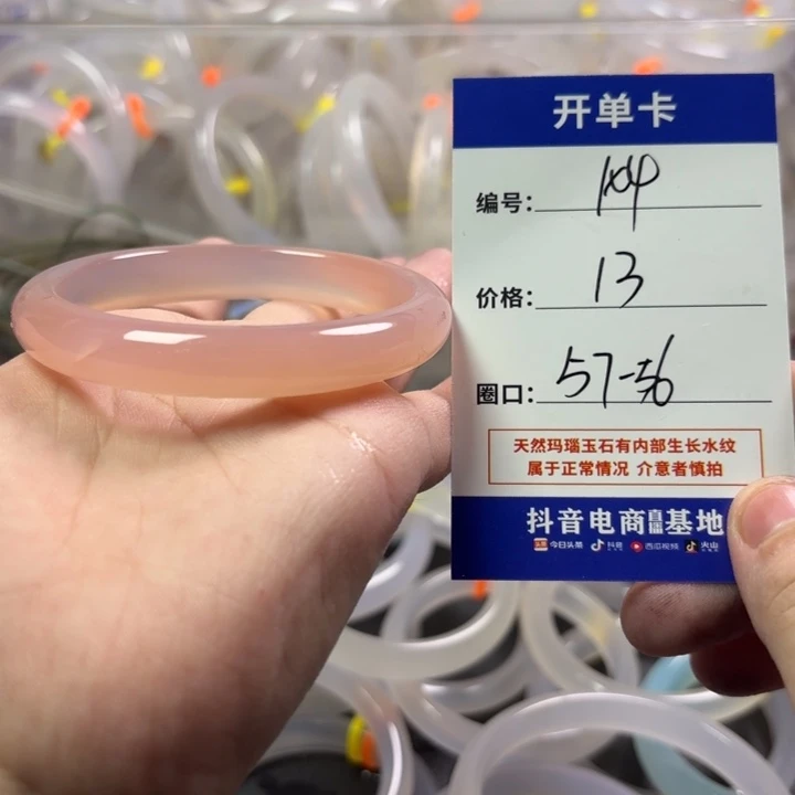 玛瑙/玉髓未镶嵌手镯