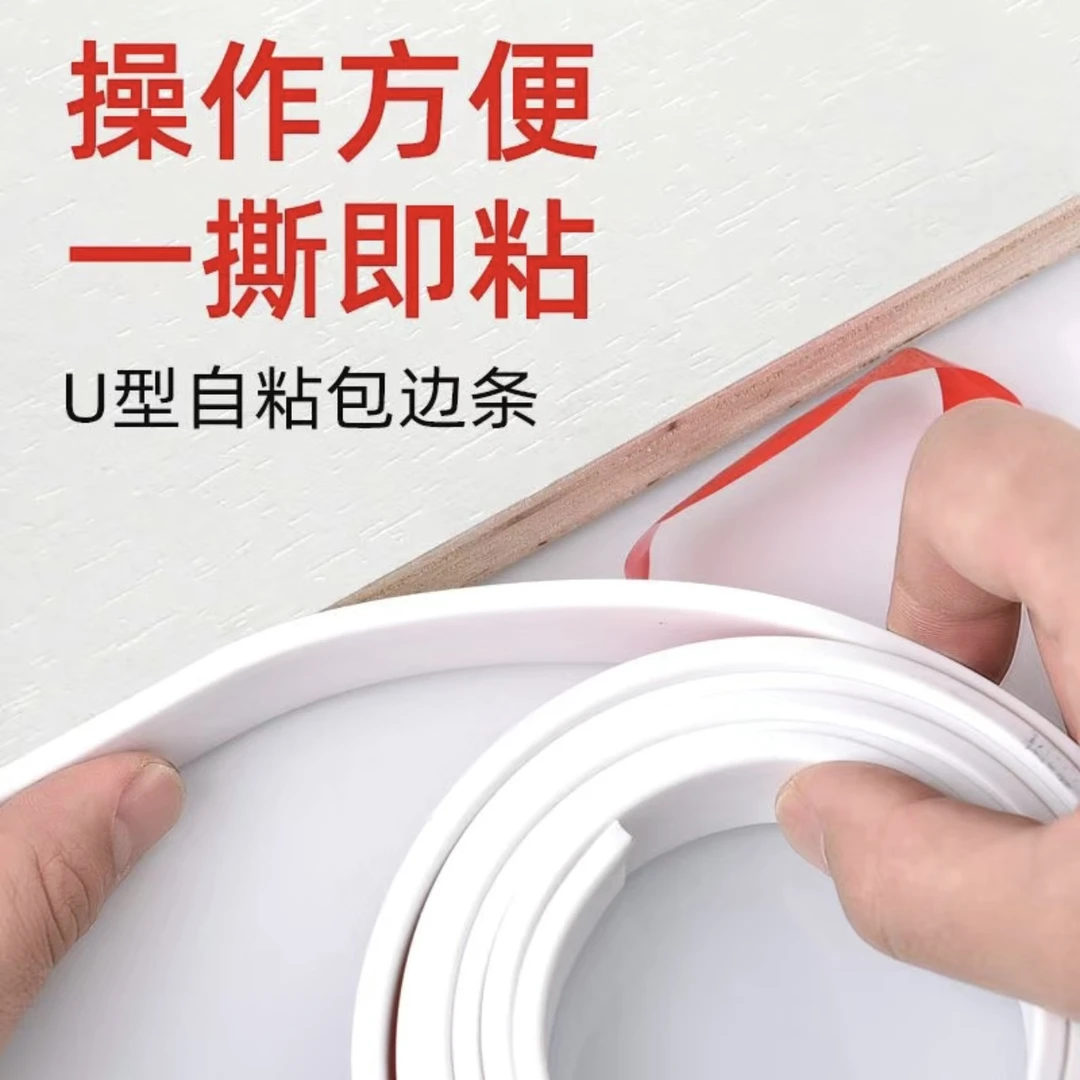 自粘封边条包边自粘u型扣条生态板家具封边条白色黑色灰色异型