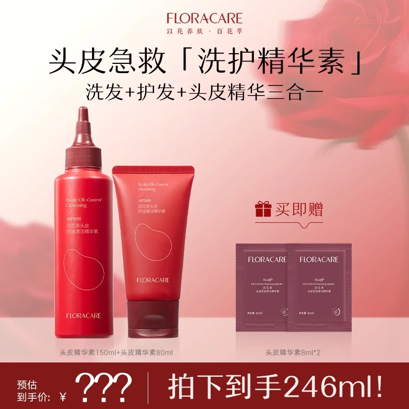 百花萃头皮精华素控油蓬松去屑祛痘头皮清洁止痒洗发水套组Z