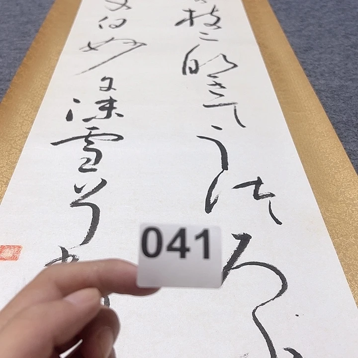 冰***天精品回流老字画啊