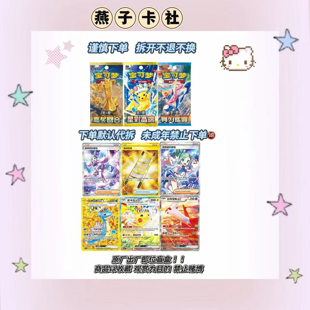 宝可梦简中ptcg17.0星彩晶璃潮玩盲盒原盒(代拆)