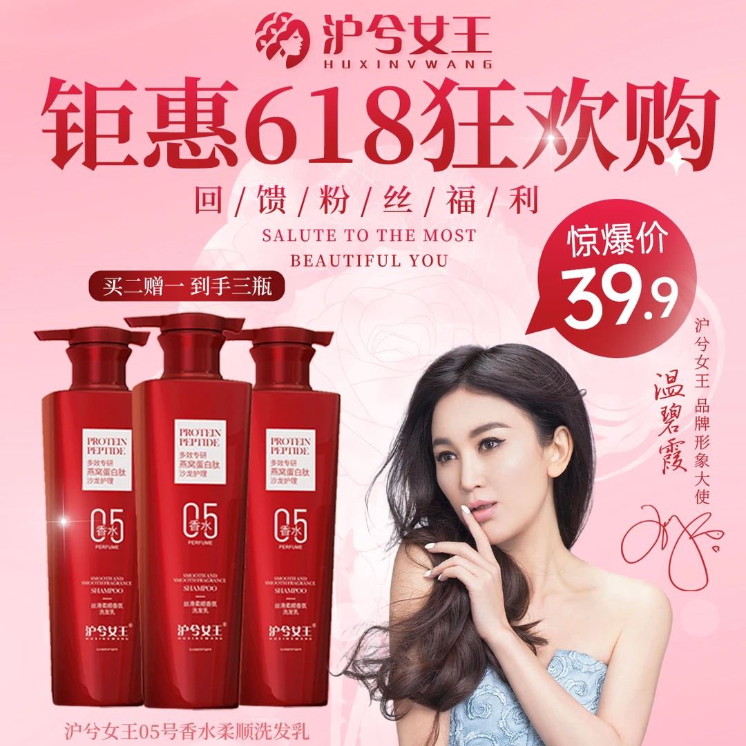 【618宠粉】沪兮女王燕窝蛋白肽丝滑柔顺香氛洗发乳柔顺飘逸水润