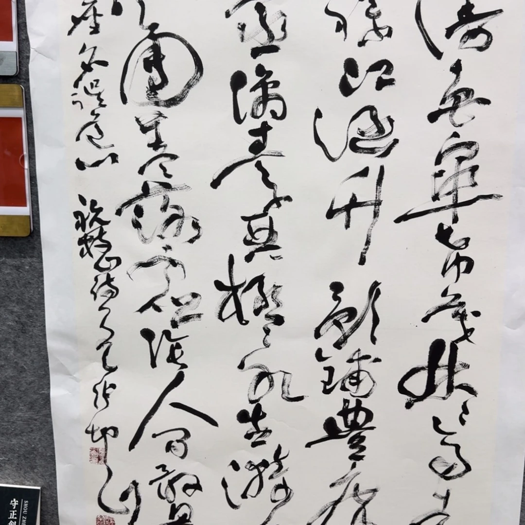 书法书法ZKS老师作品