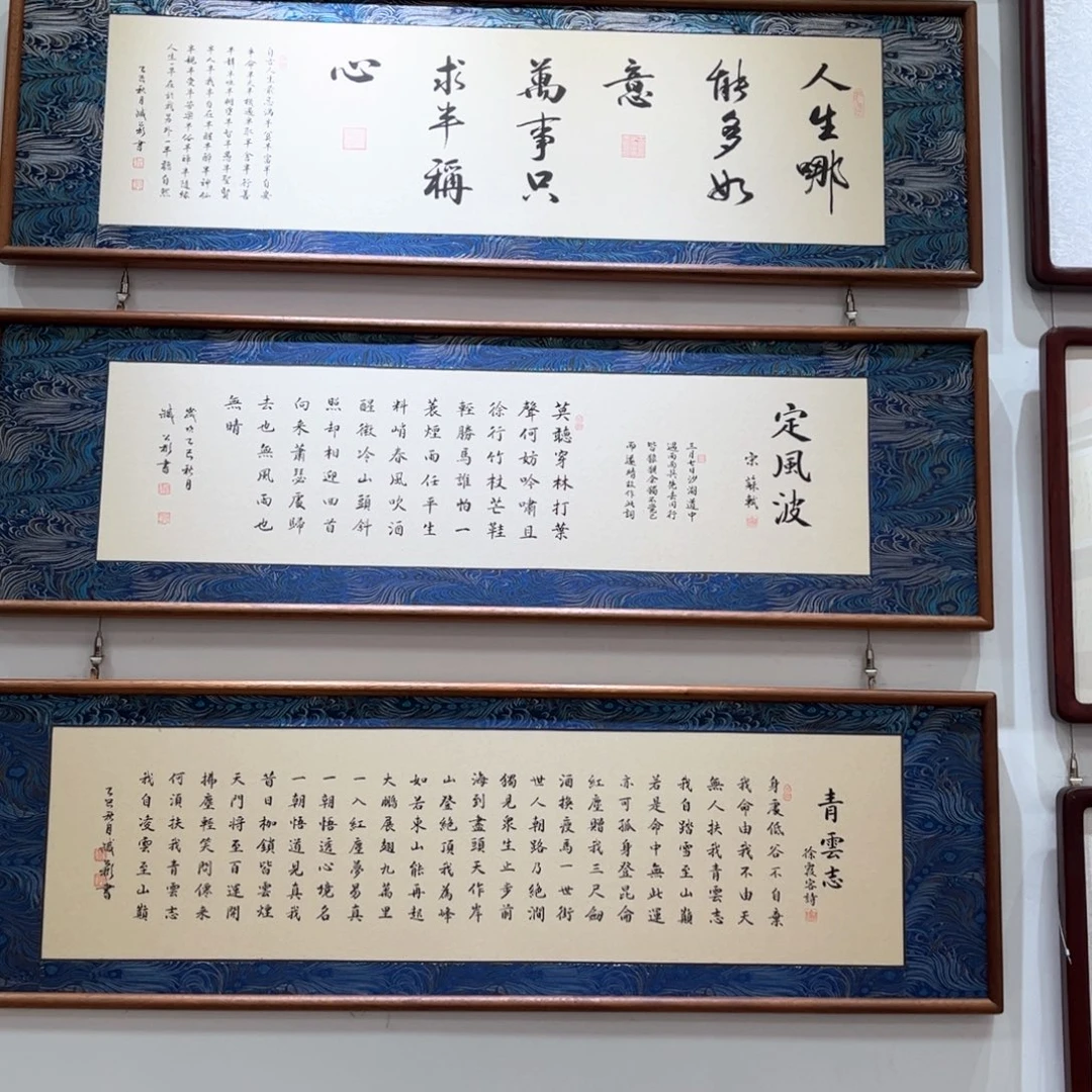 书法120×35人生哪能多如意作品