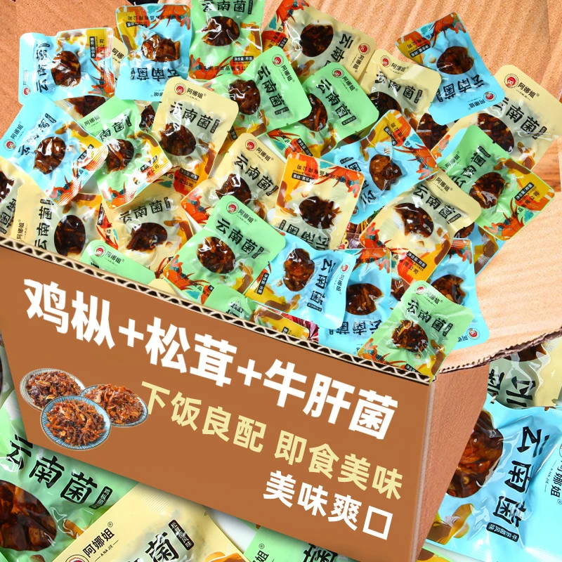 阿娜姐云南特产即食菌菇休闲解馋零食鸡枞菌牛肝菌松茸菌云南菌