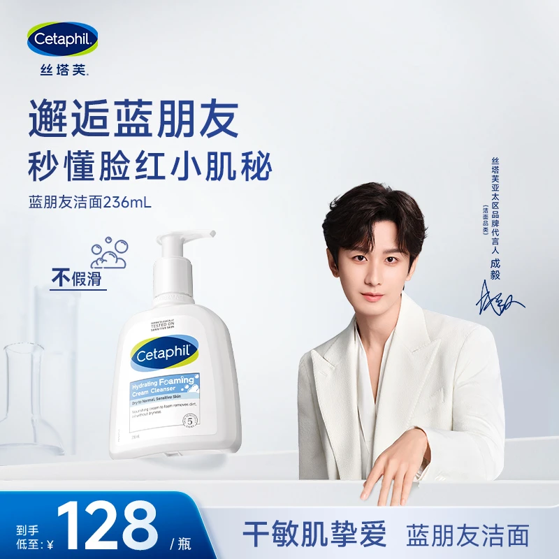 Cetaphil/丝塔芙 温和清润泡沫洁面乳 236mL