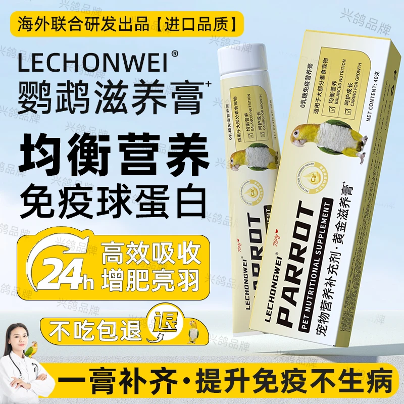 鹦鹉营养膏鹦鹉滋养膏零食雏鸟伴侣鹦鹉增肥鹦鹉奶粉鹦鹉补膏鸟用