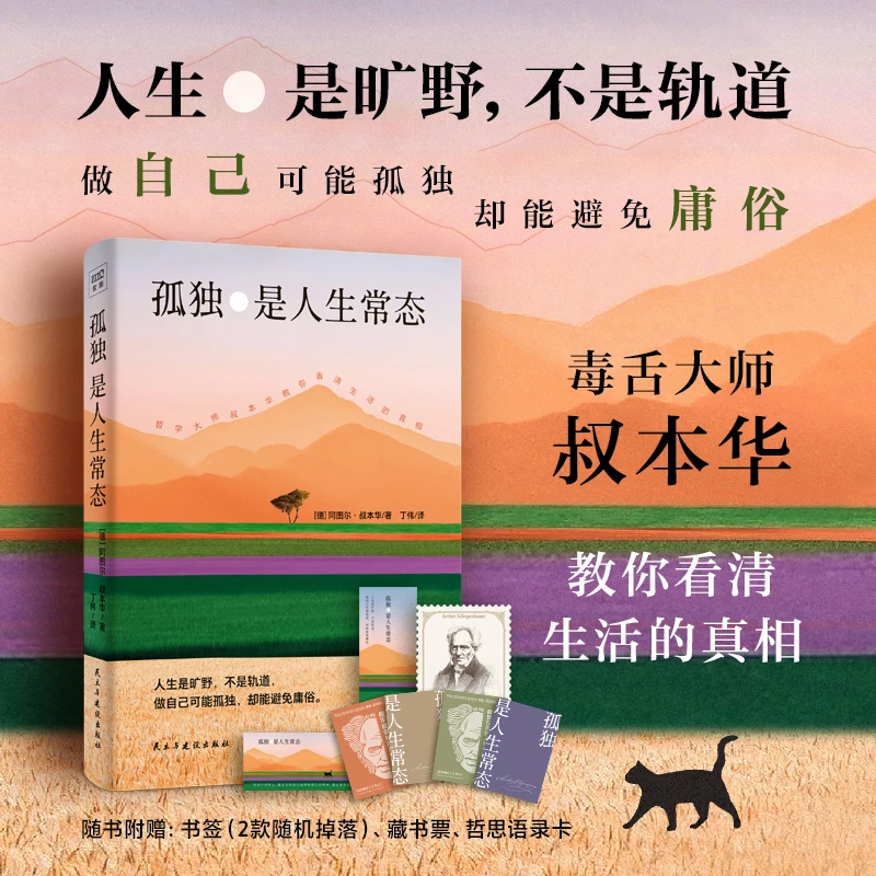 孤独是人生常态 新华书店正版