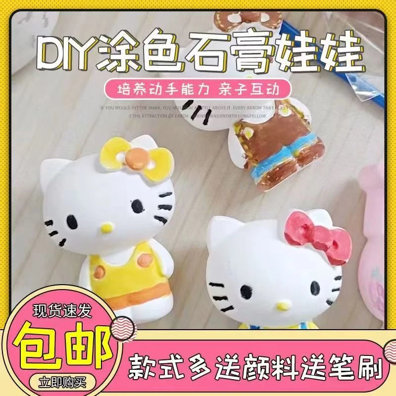 【处理到手20只】网红高品质凯蒂猫石膏娃娃kitty猫Diy儿童玩具白坯
