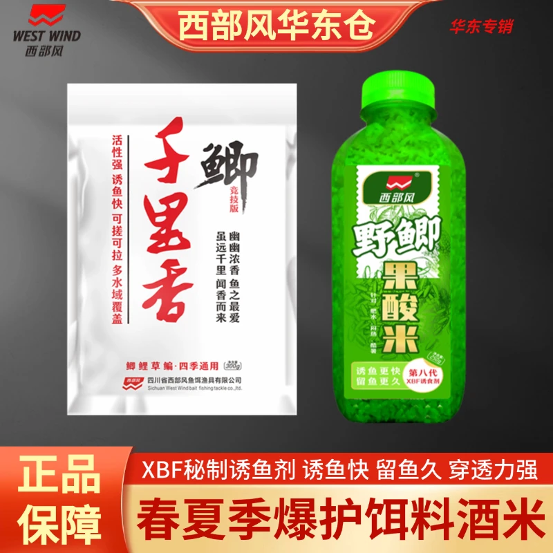 西部风新品野鲫果酸鲫果酸米打窝野钓黑坑饵料鲫鱼钓饵通用窝料