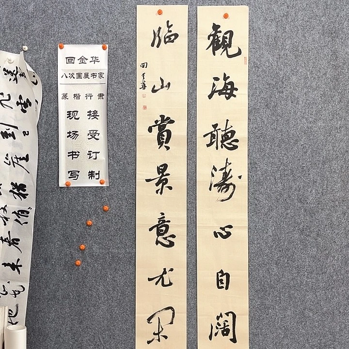 书法回金华老师观海听涛138×20×2