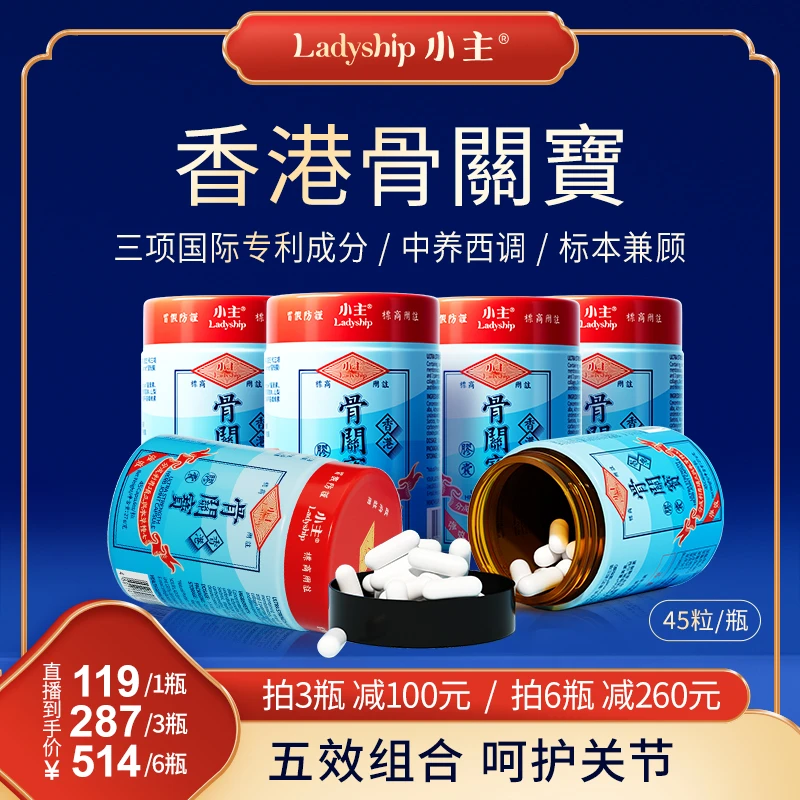 小主香港骨关宝草本舒缓非变性二型胶原蛋白关节软骨素1/3/6瓶p