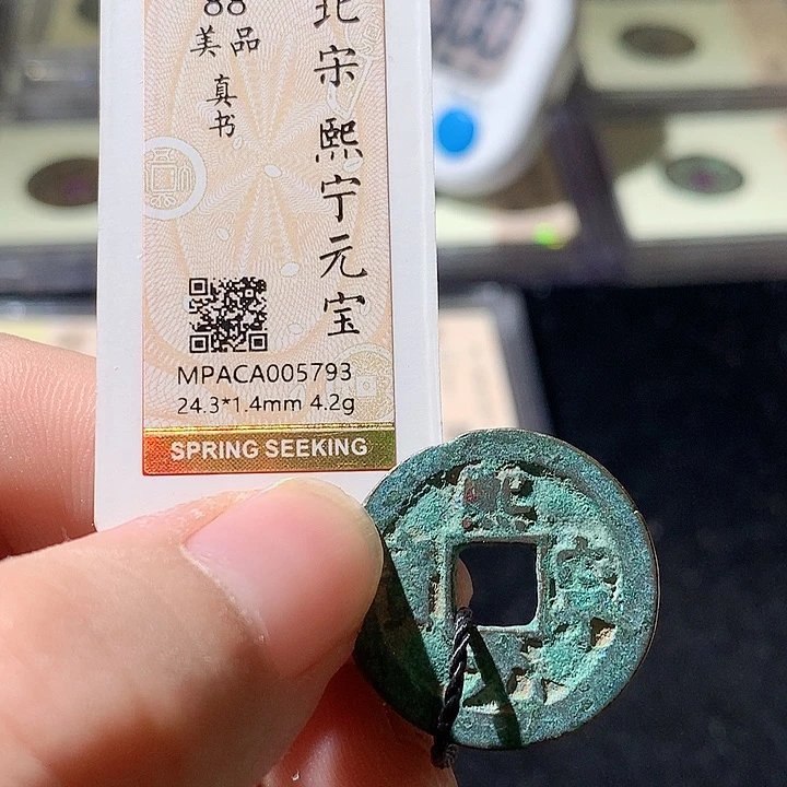 铜觅泉评级古钱币一枚 周浩