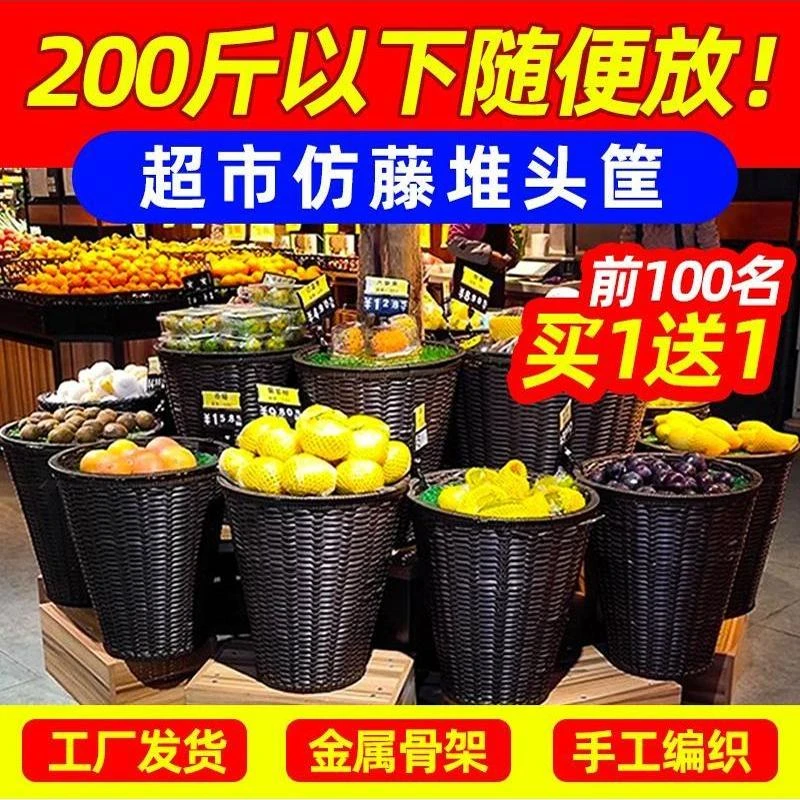 超市水果堆头篮藤编蔬菜筐水果陈列篮水果架托盘堆头架地堆
