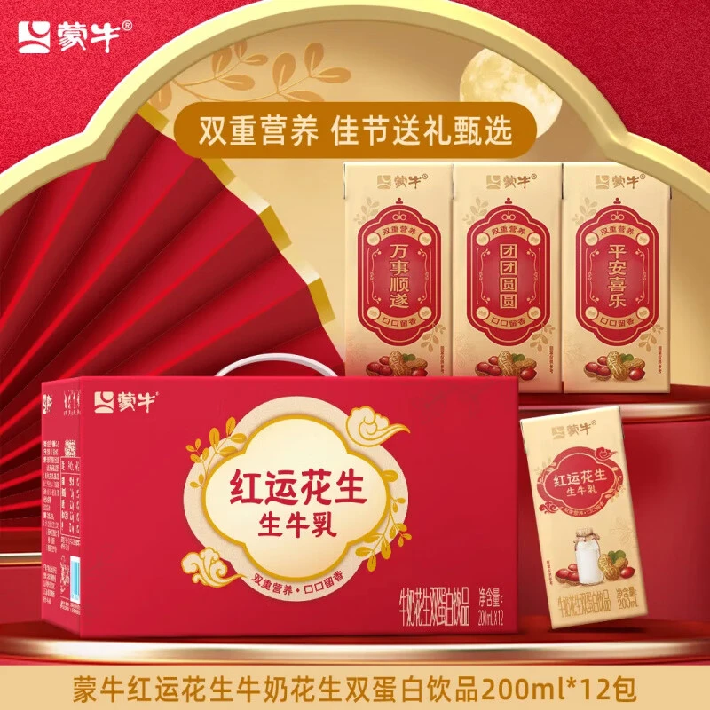 蒙牛红运花生生牛乳200ml*12瓶 牛奶花生双蛋白饮品
