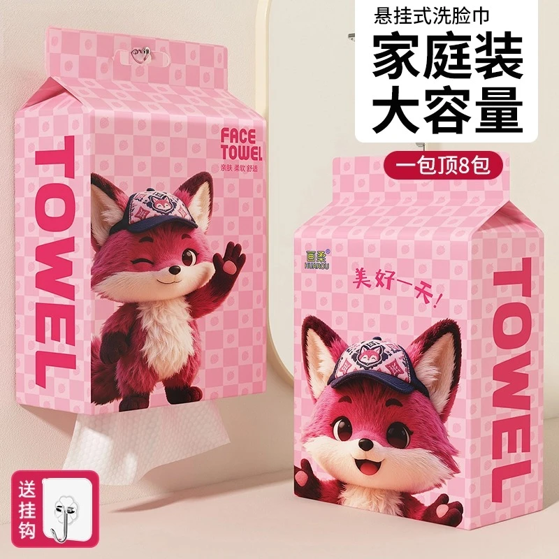 【新疆包邮哥】悬挂式小狐狸洗脸巾一次性棉柔洁面加大加厚抽取