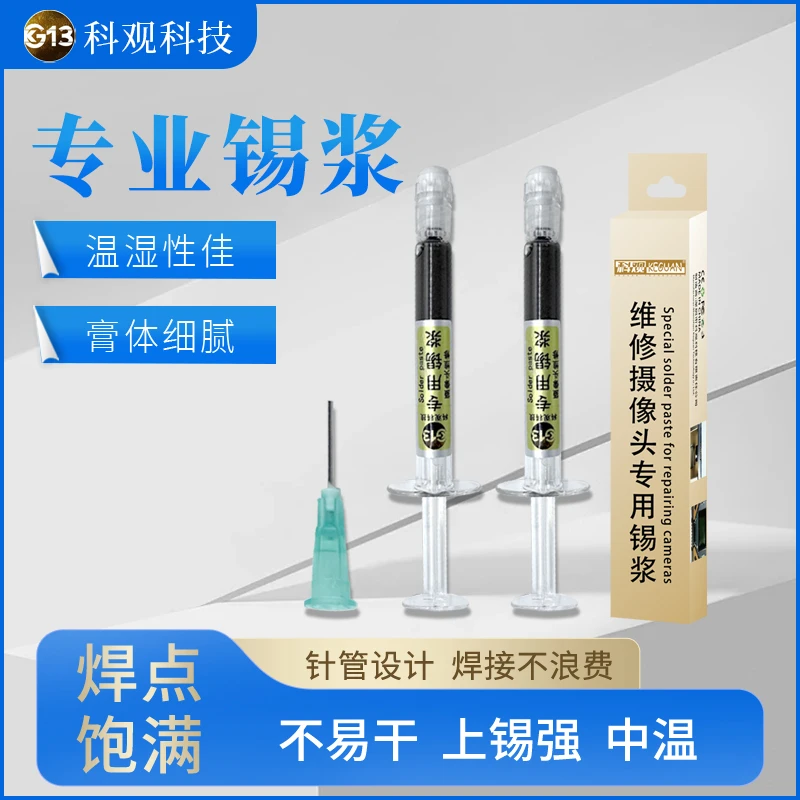 科观科技锡浆适用于苹果安卓摄像头维修专用锡浆无铅低温焊锡