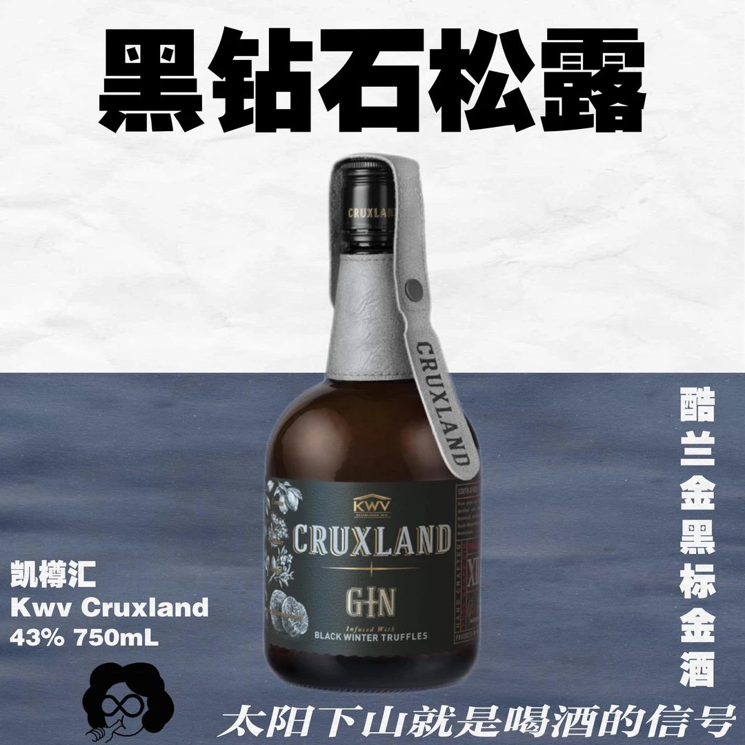 香！小众黑松露金酒·南非酷兰金手工小批量Cruxland Gin