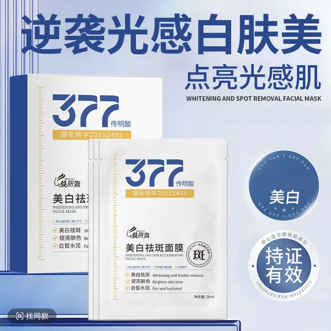 新疆包邮 提亮补水面膜