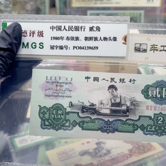 纸退市币全新车工一张