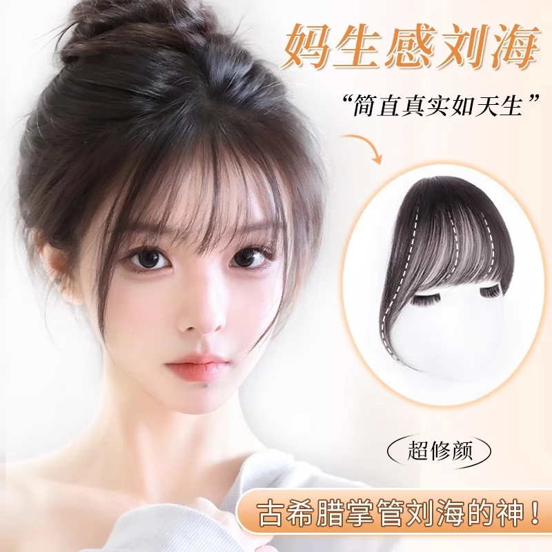 空气刘海假发女片头顶发际线法式刘海自然蓬松前额轻薄款齐刘海