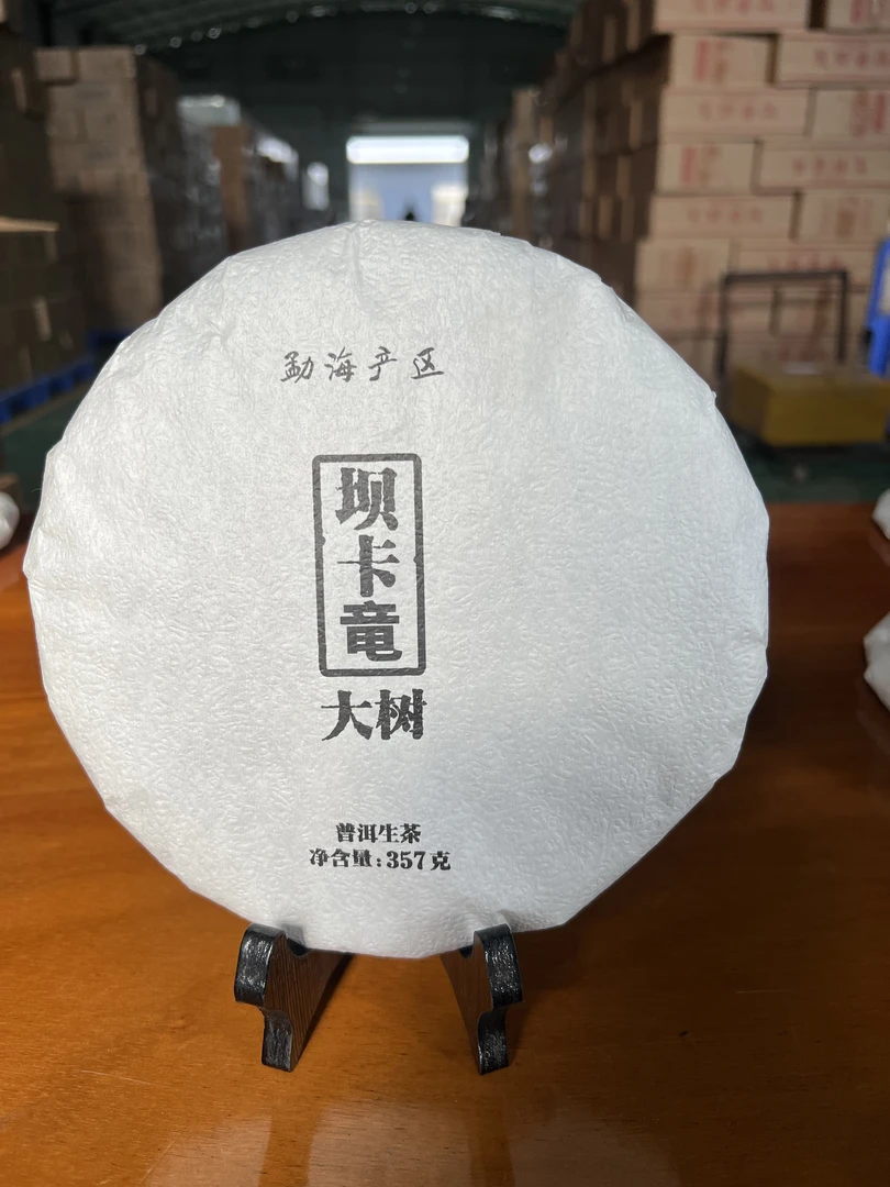 2024年 云南 坝卡竜   大树 普洱茶 生茶 饼茶357克
