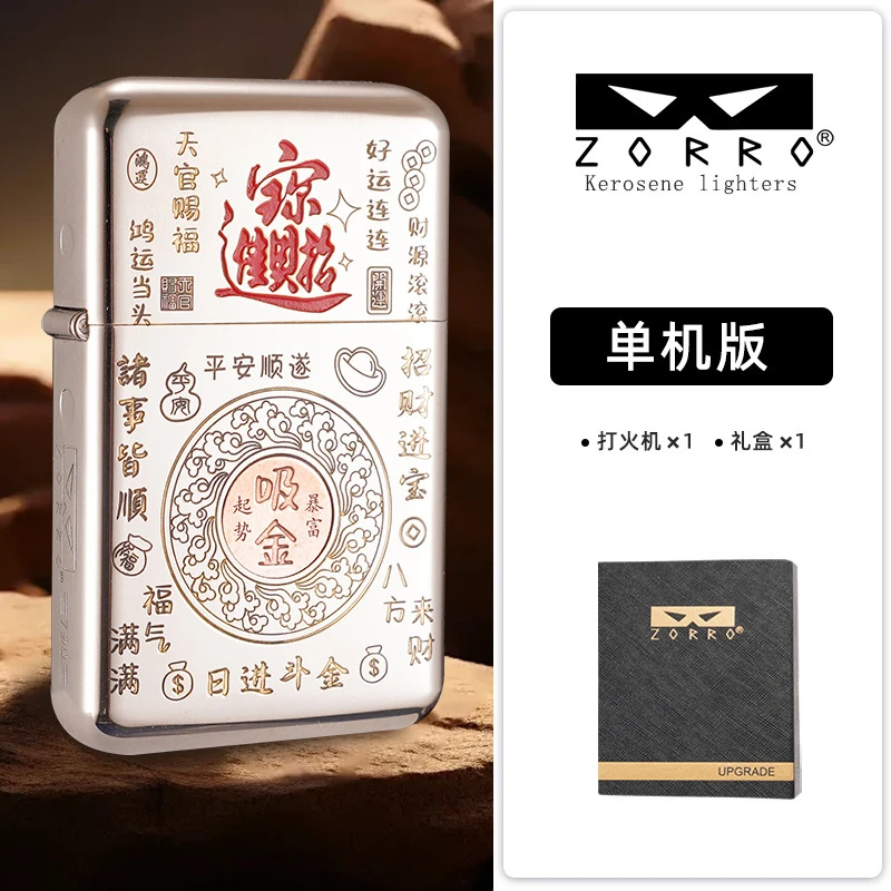 【佐罗三代机790】白镍纯铜吸金煤油打火机 150（需自行加油）
