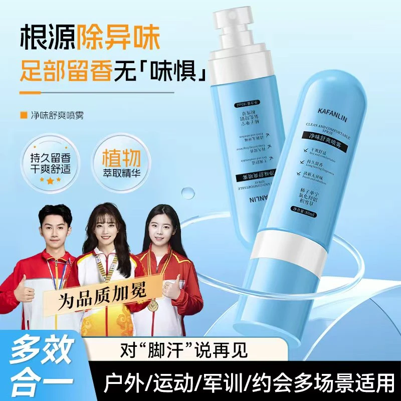 【告别脚汗】柿子单宁净味舒爽喷雾除臭抑制脚部出汗去除足部异味