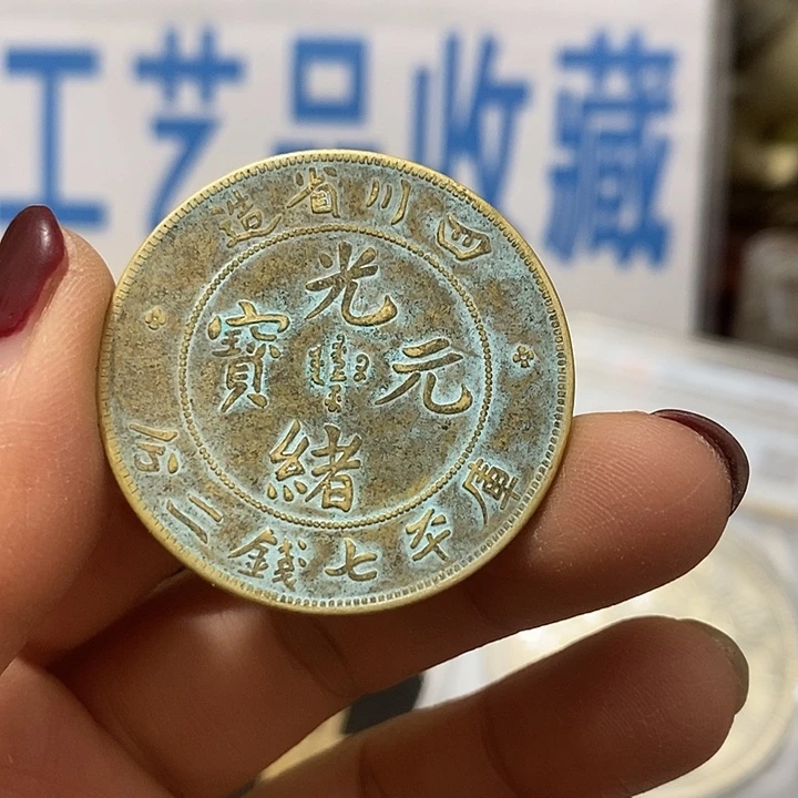 金属现在工艺品钱币