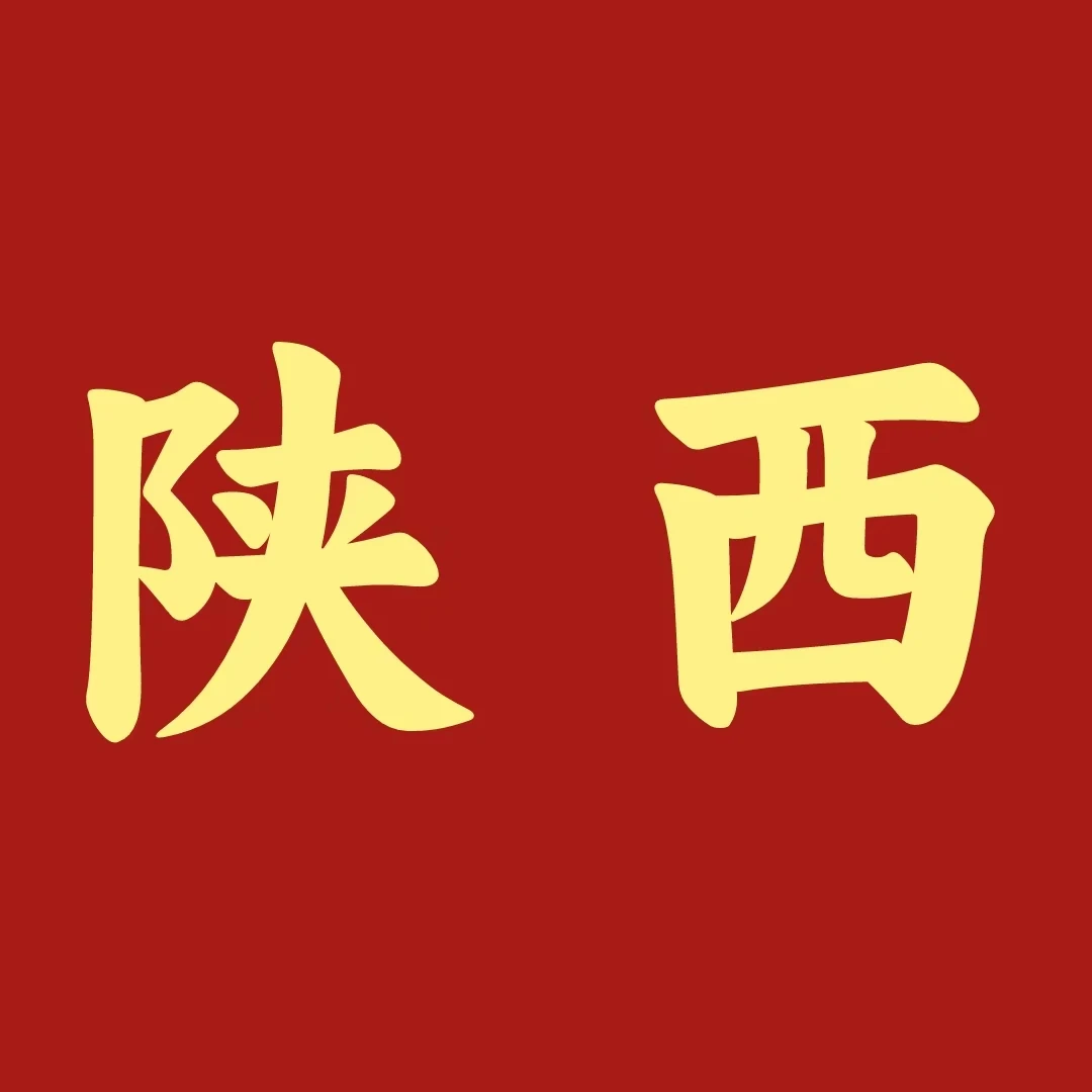 陕西地方志 省、市、县志（正版 二手 8成新）
