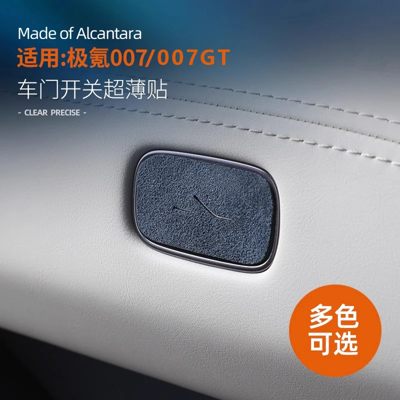 适用于24-25款极氪007/007GT车门开关装饰贴开门按键贴改装配件
