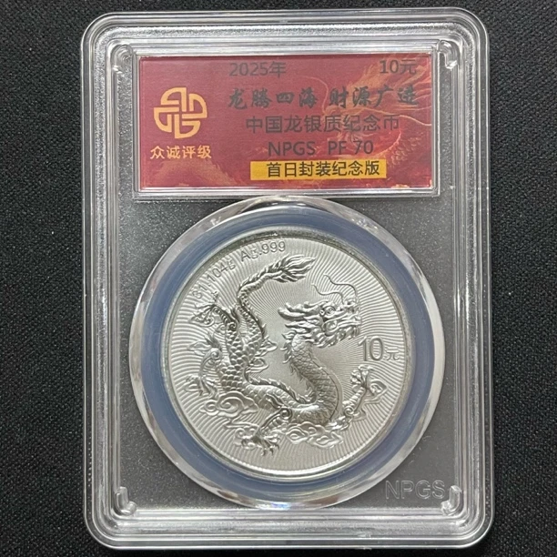 中国龙纯银999纪念币31.104克封装带评级#星星