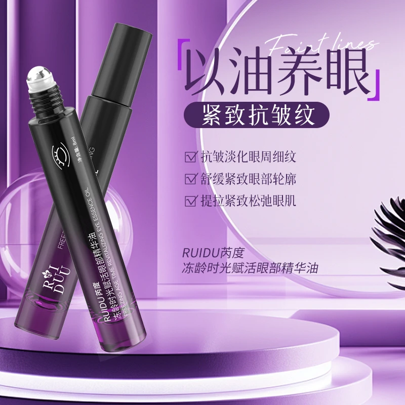 芮度冻龄时光赋活眼部精华油