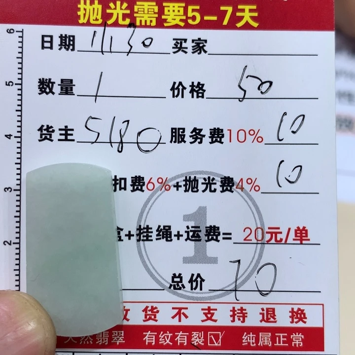 定制翡翠未镶嵌无事牌