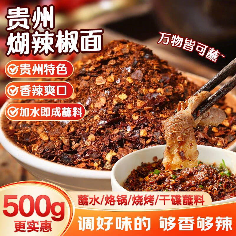 【辣椒面组合正宗】遵义辣椒面贵州特产手工柴火煳辣椒传统贵州蘸水