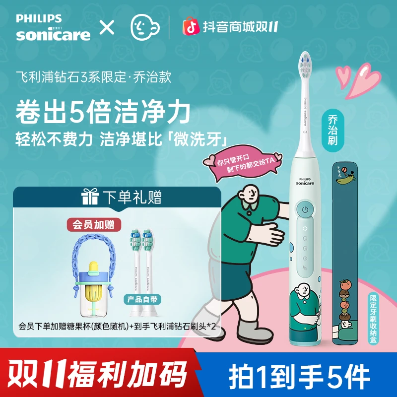 【双十一抢先购】飞利浦钻石3系电动牙刷去渍软毛护龈防水情侣送礼