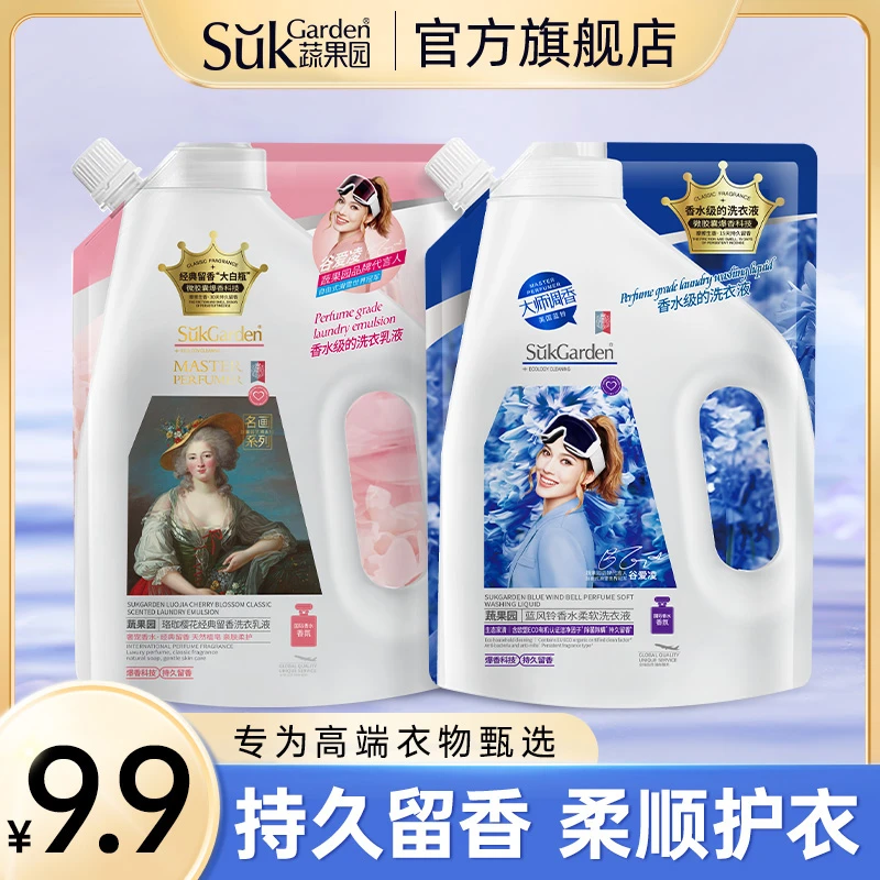 【爆款推荐】蔬果园香氛护色洁净柔顺护衣持久留香除菌除螨洗衣液