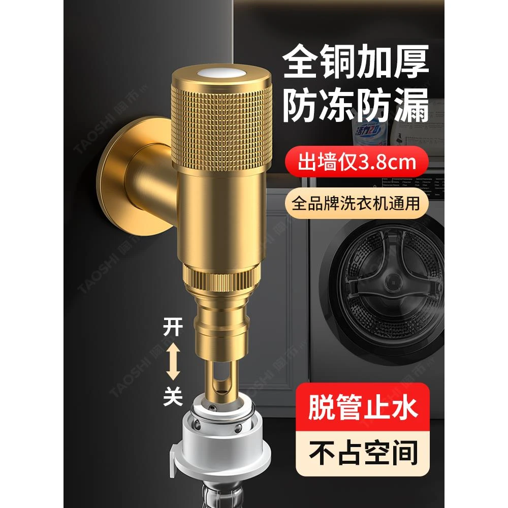 纯铜全自动洗衣机专用水龙头家用全铜自动止水阀门46分接头加长