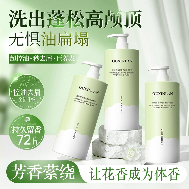 欧欣兰秘境奇遇香氛沐浴露保湿补水洗发水护发素蓬松持久留香花香