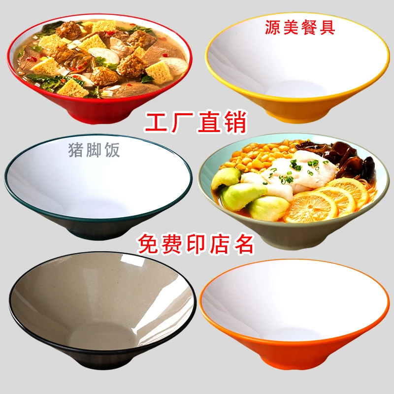 密胺碗商用斗笠碗面碗面馆专用碗螺蛳粉碗麻辣烫大碗仿瓷猪脚饭碗