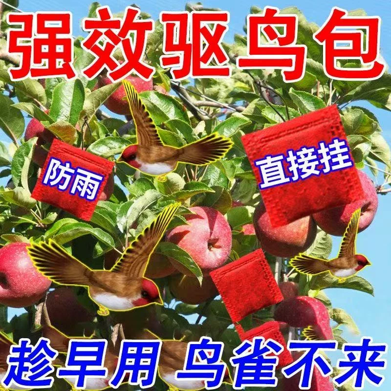 【到手30包】新款驱鸟止鸟果园守护者庄稼保护神保护果园农田