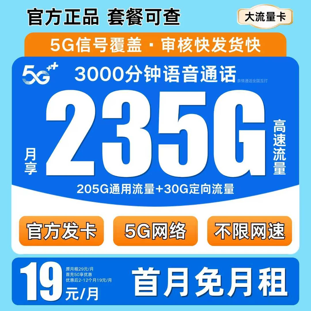 流量卡移动全国限流量19元永电话卡广电卡手机卡移动19元永限流量