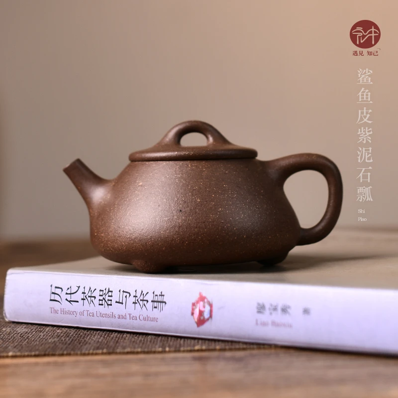 宏中 宜兴原矿紫砂壶 鲨鱼皮紫泥石瓢壶 150cc容量家用泡茶壶具