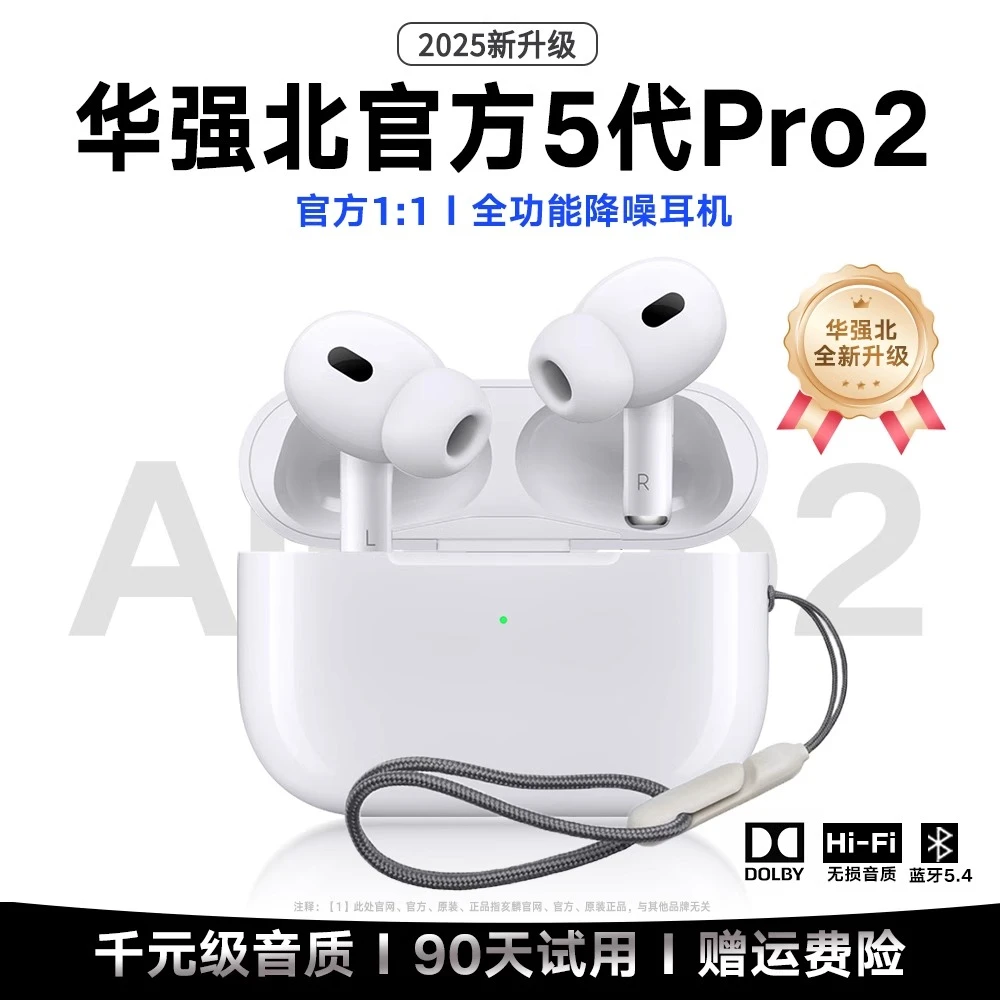 2025五代Pro2新款顶配华强北耳机无线蓝牙适用苹果降噪高音质入耳