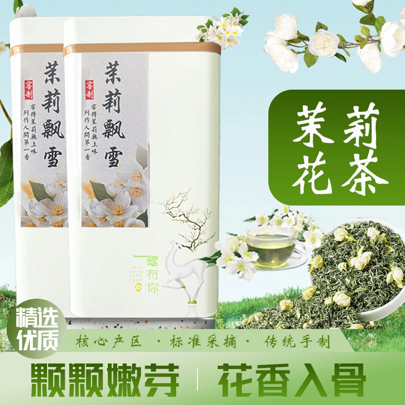 正宗茉莉花茶新茶特级传统制茉莉毛峰浓香礼盒装适合送礼飘雪自饮